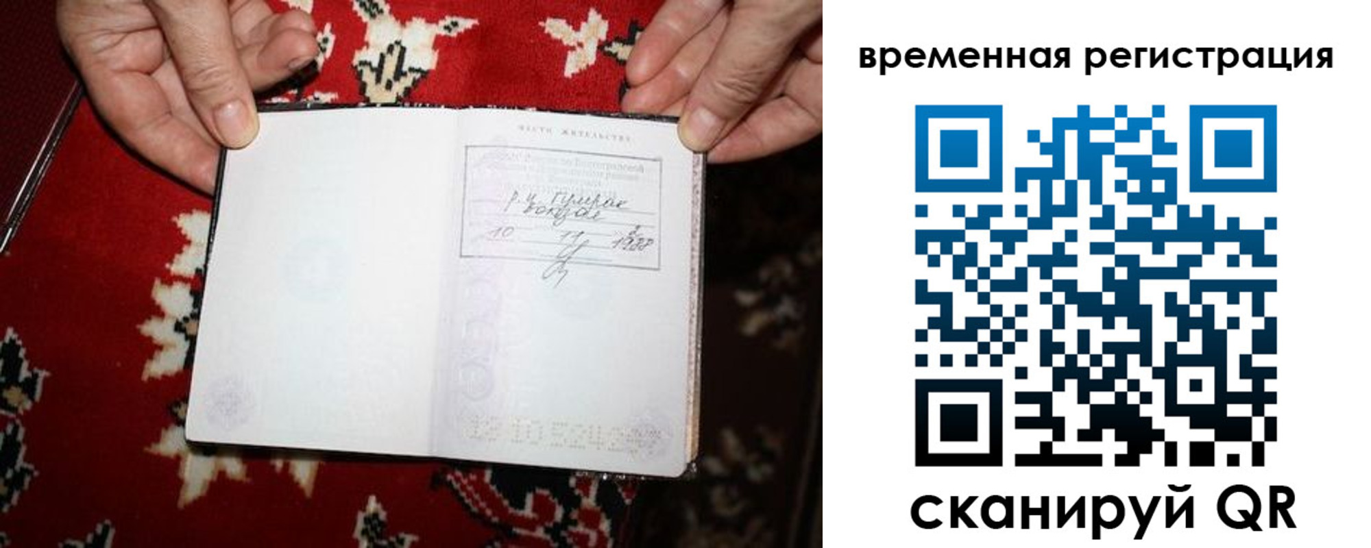 временная прописка в Сорске