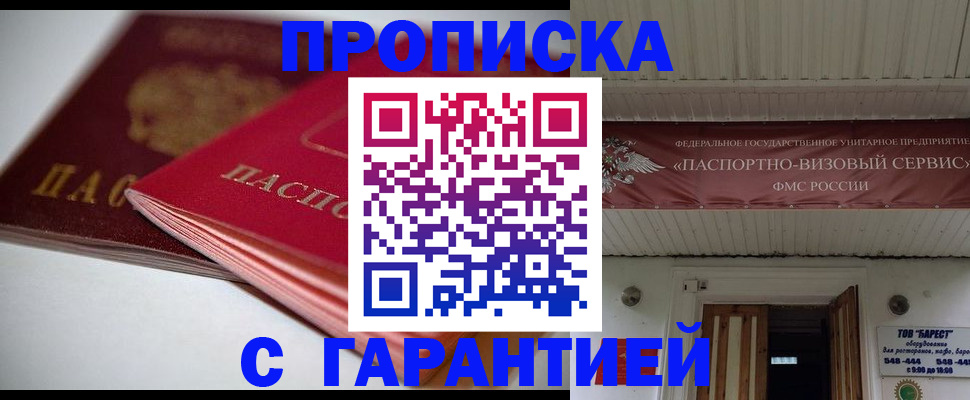 прописка гарантия в Сорске